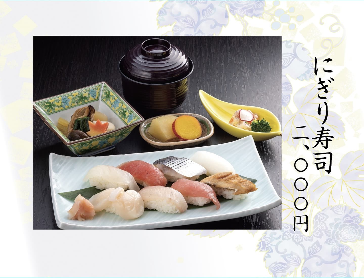 にぎり寿司1800円